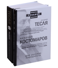 Две русских народности Рипол Классик