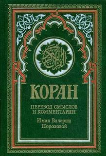 Коран Рипол Классик
