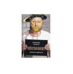 Опознание Рипол Классик