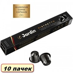 Кофе в капсулах Nespresso Jardin Ristretto коробка 10 шт по 50 г