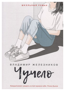 Чучело Рипол Классик