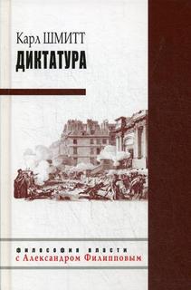 Диктатура Рипол Классик