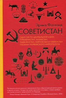 Советистан Рипол Классик