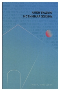 Истинная жизнь Рипол Классик