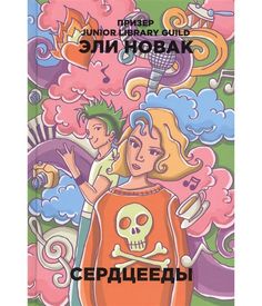 Сердцееды Рипол Классик