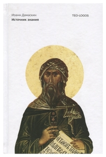 Источник знания Рипол Классик