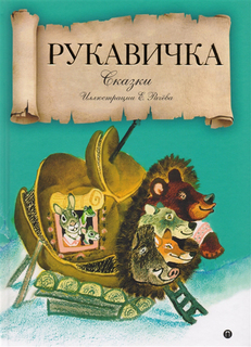 Рукавичка Рипол Классик