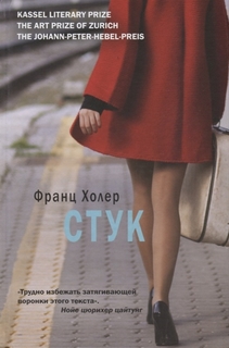 Стук Рипол Классик