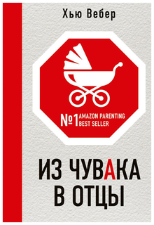 Из чувака в отцы Рипол Классик