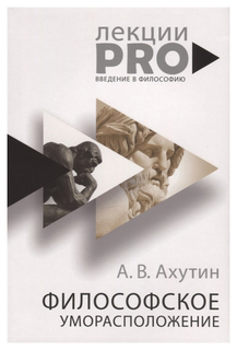 Философское уморасположение Рипол Классик