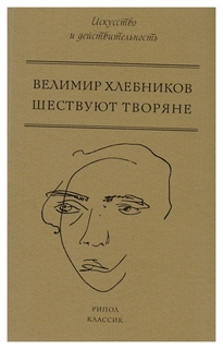 Шествуют творяне Рипол Классик