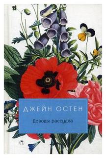 Доводы рассудка Рипол Классик