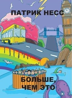 Больше, чем это Рипол Классик