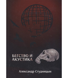 Бегство и акустика Рипол Классик