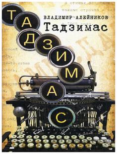Тадзимас Рипол Классик
