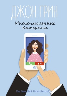 Многочисленные Катерины Рипол Классик