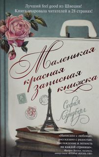 Маленькая красная записная книжка Рипол Классик