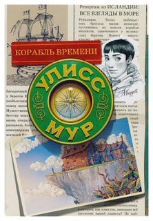 Корабль времен Рипол Классик