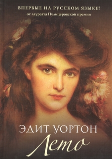 Лето Рипол Классик