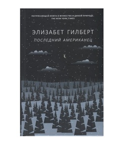 Последний американец Рипол Классик