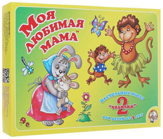 Настольная игра-ходилка 2 в 1 Десятое Королевство Моя любимая мама