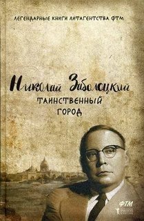 Таинственный город Рипол Классик