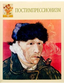 Байрамова Л, Постимпрессионизм Белый Город