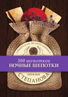 Ночные шепотки Рипол Классик