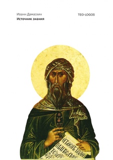 Источник знания Рипол Классик