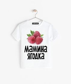 Футболка Alexander Konasov Мамина ягодка р.38