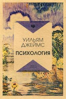 Психология Рипол Классик
