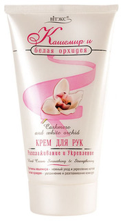 Крем для рук Витэкс Разглаживание и укрепление 150 мл Vitex