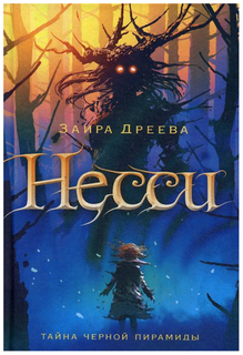 Несси Рипол Классик