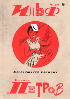 Веселящаяся единица Рипол Классик