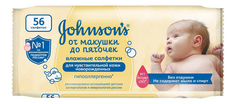 Салфетки влажные для детей Johnsons baby От макушки до пяточек без отдушки 56 шт.