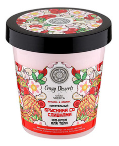 Крем-bio для тела "Сrazy dessert, Брусника со сливками" питательный, 450 мл Natura Siberica