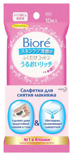 Влажные салфетки для снятия макияжа Biore мини-упаковка 10 шт
