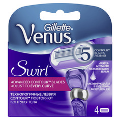 Сменное лезвие для станка Gillette Venus Swirl 4 шт