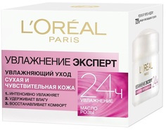 Крем для лица LOreal Paris Увлажнение Эксперт для сухой и чувствительной кожи 50 мл