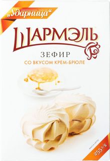 Зефир Шармэль со вкусом крем-брюле 255 г Шармель