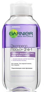 Лосьон для снятия макияжа Garnier 125 мл