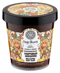 Скраб для тела Natura Siberica Crazy Desserts Кедровый шоколад 450 мл