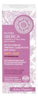 Сыворотка для лица NATURA SIBERICA Anti-Age интенсивная 30 мл