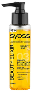 Масло для волос Syoss Beauty Elixir 100 мл