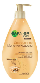 Молочко для тела Garnier, 250мл