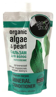 Бальзам для волос Organic Shop Голубая лагуна 500 мл