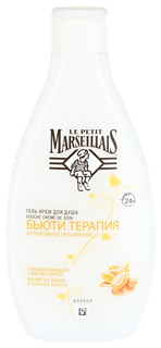 Гель для душа Le Petit Marseillais Бьюти Терапия Сладкий миндаль и масло карите 250 мл