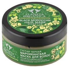 Маска для волос Planeta Organica Black Moroccan Hair Mask 300 мл