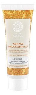 Маска для лица NATURA SIBERICA Anti-Age 75 мл