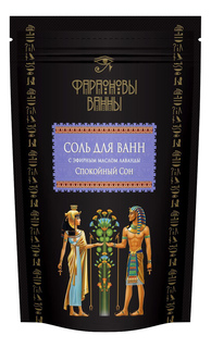 Соль для ванн Фараоновы ванны Спокойный сон 0,5 кг с эфирным маслом Лаванды